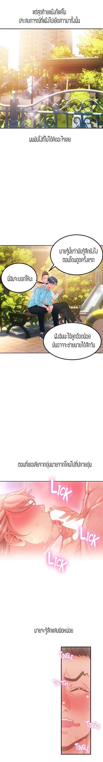 เรื่องราววุ่นๆ-ของร้านค้าที่หัวมุม-3-Corner-Shop-Ch.3-13