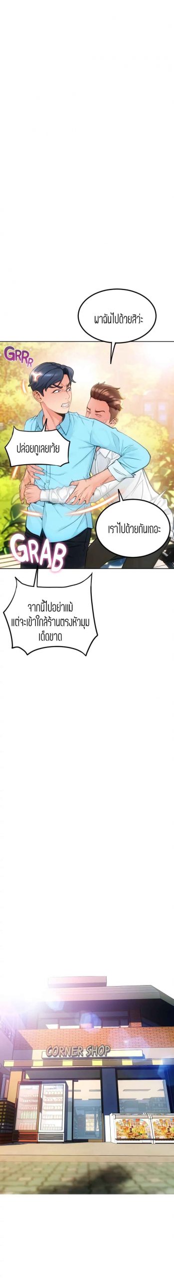 เรื่องราววุ่นๆ-ของร้านค้าที่หัวมุม-3-Corner-Shop-Ch.3-17