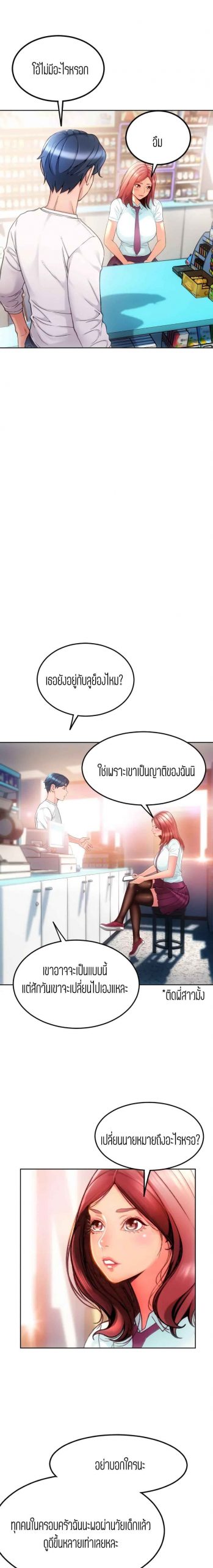 เรื่องราววุ่นๆ-ของร้านค้าที่หัวมุม-3-Corner-Shop-Ch.3-20