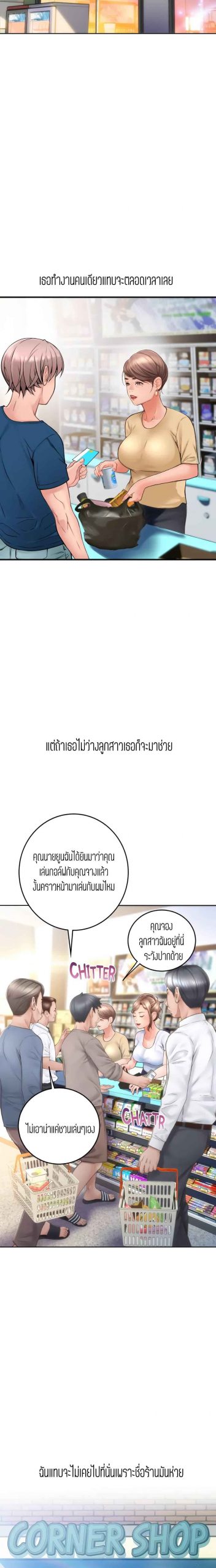 เรื่องราววุ่นๆ-ของร้านค้าที่หัวมุม-Corner-Shop-Ch.1-19