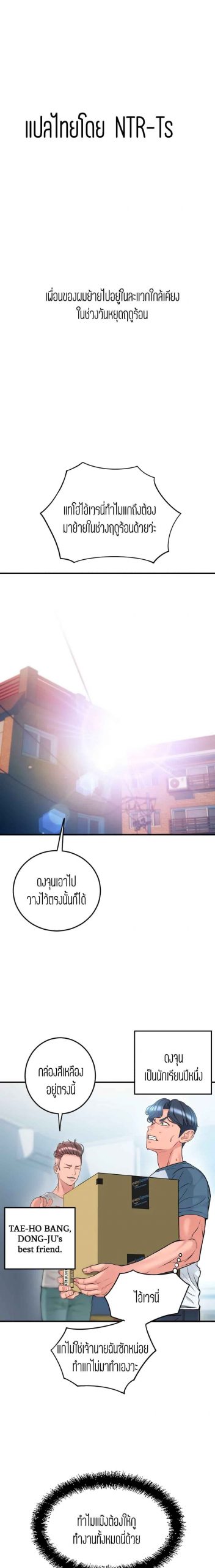 เรื่องราววุ่นๆ-ของร้านค้าที่หัวมุม-Corner-Shop-Ch.1-2