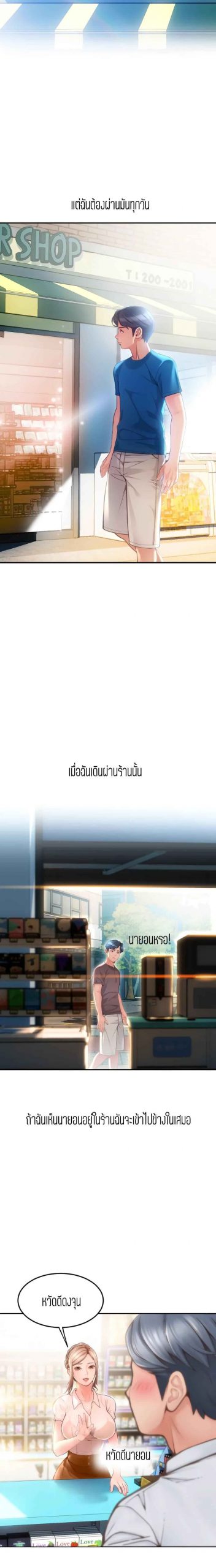 เรื่องราววุ่นๆ-ของร้านค้าที่หัวมุม-Corner-Shop-Ch.1-20