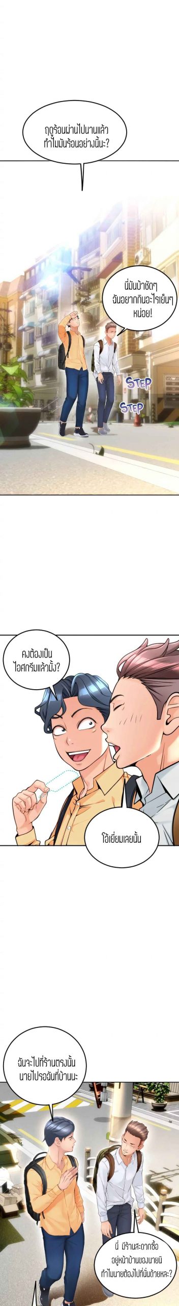 เรื่องราววุ่นๆ-ของร้านค้าที่หัวมุม-Corner-Shop-Ch.1-23