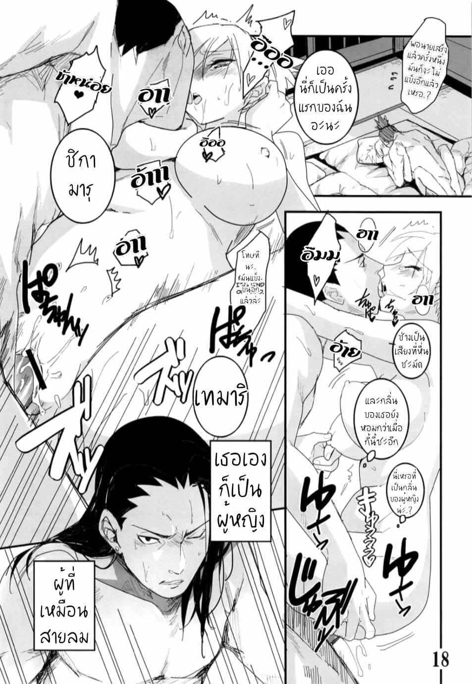 เรื่องราวอันเร่าร้อน-ชิกามารุ-X-ทามาริ-Zennin-Shuuketsu-11-The-Moritos-Morito-CATCH-ME-Naruto-16