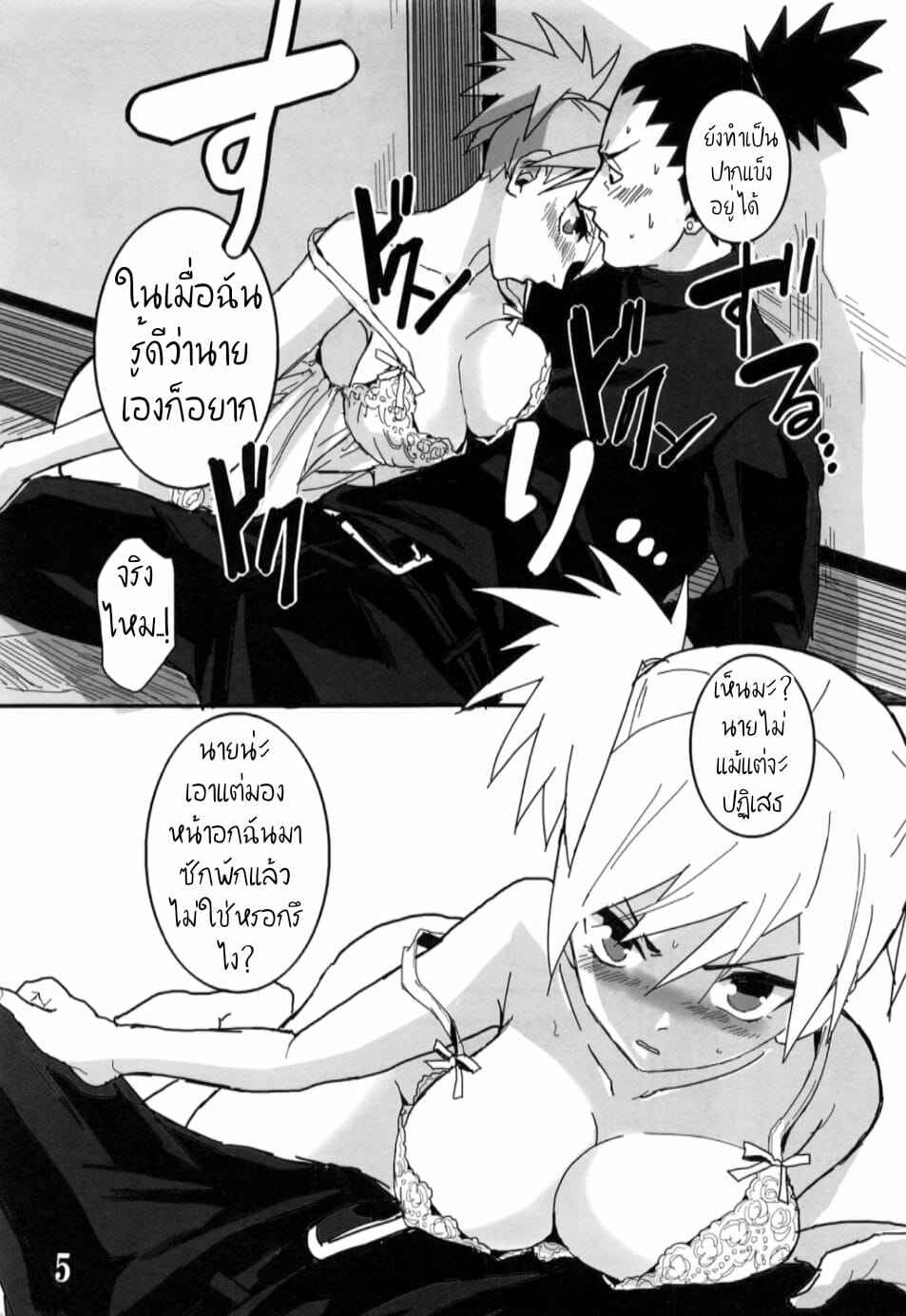 เรื่องราวอันเร่าร้อน-ชิกามารุ-X-ทามาริ-Zennin-Shuuketsu-11-The-Moritos-Morito-CATCH-ME-Naruto-3