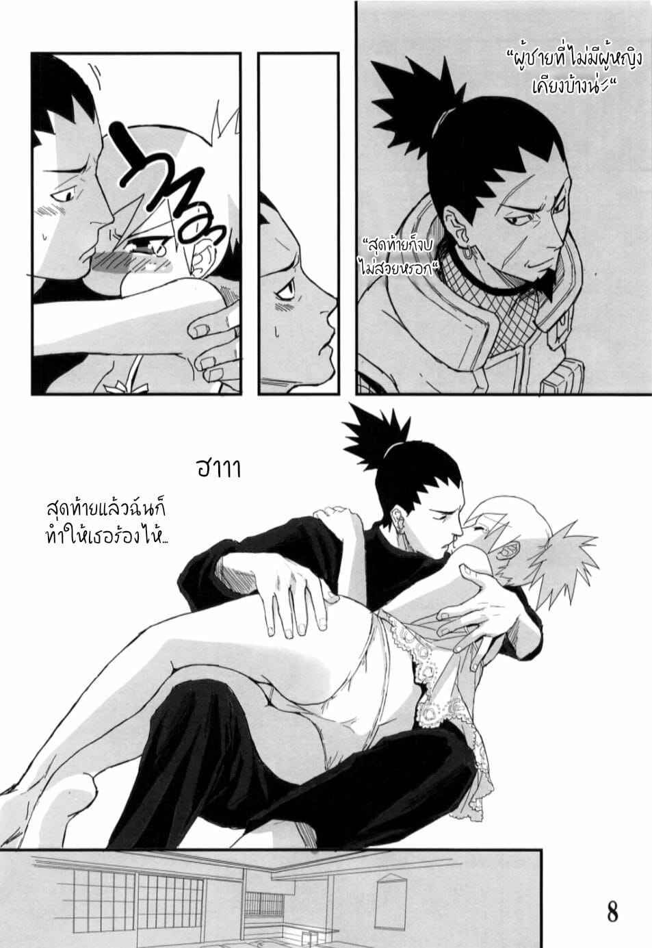 เรื่องราวอันเร่าร้อน-ชิกามารุ-X-ทามาริ-Zennin-Shuuketsu-11-The-Moritos-Morito-CATCH-ME-Naruto-6