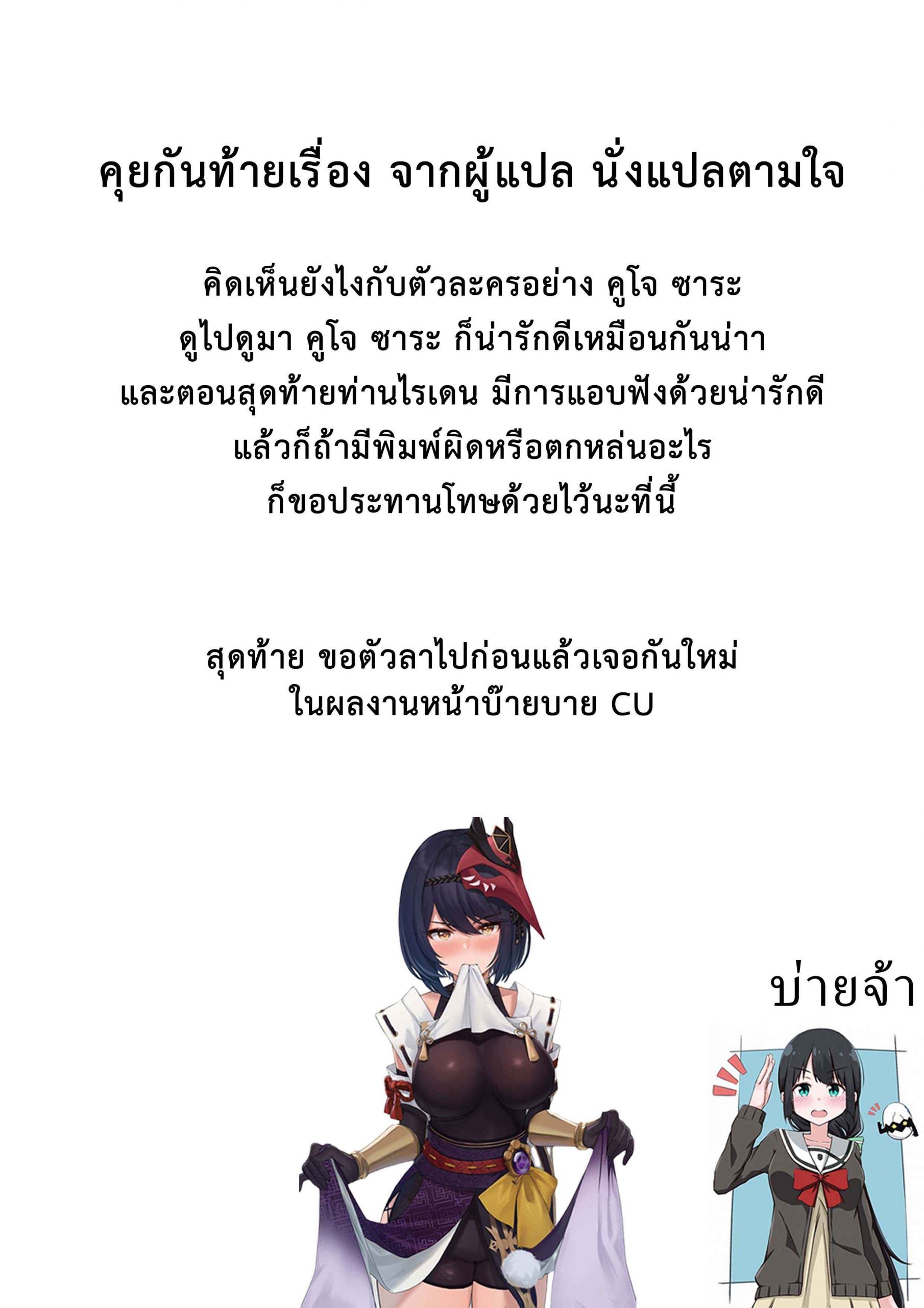 เรื่องไม่ลับของคูโจ-ซาระ-Akazuan_19-SECRET-DIARY-KUJOU-SARA-Genshin-Impact-16