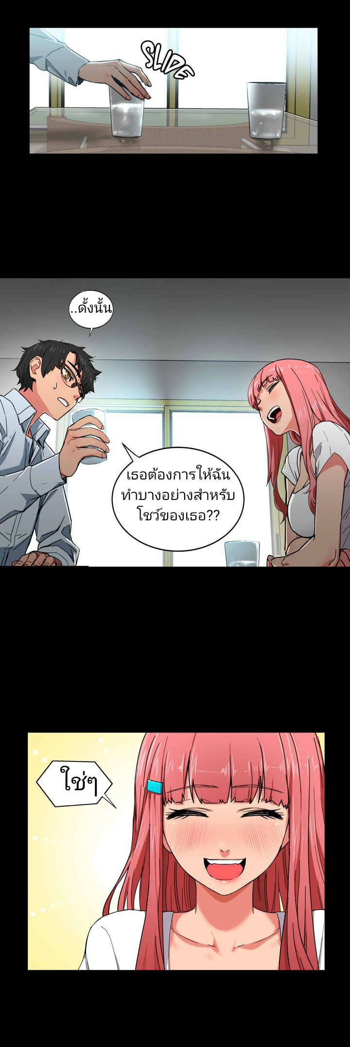 เส้นทางของโซลมี-1-Dabble-Solmis-Channel-Ch.1-18