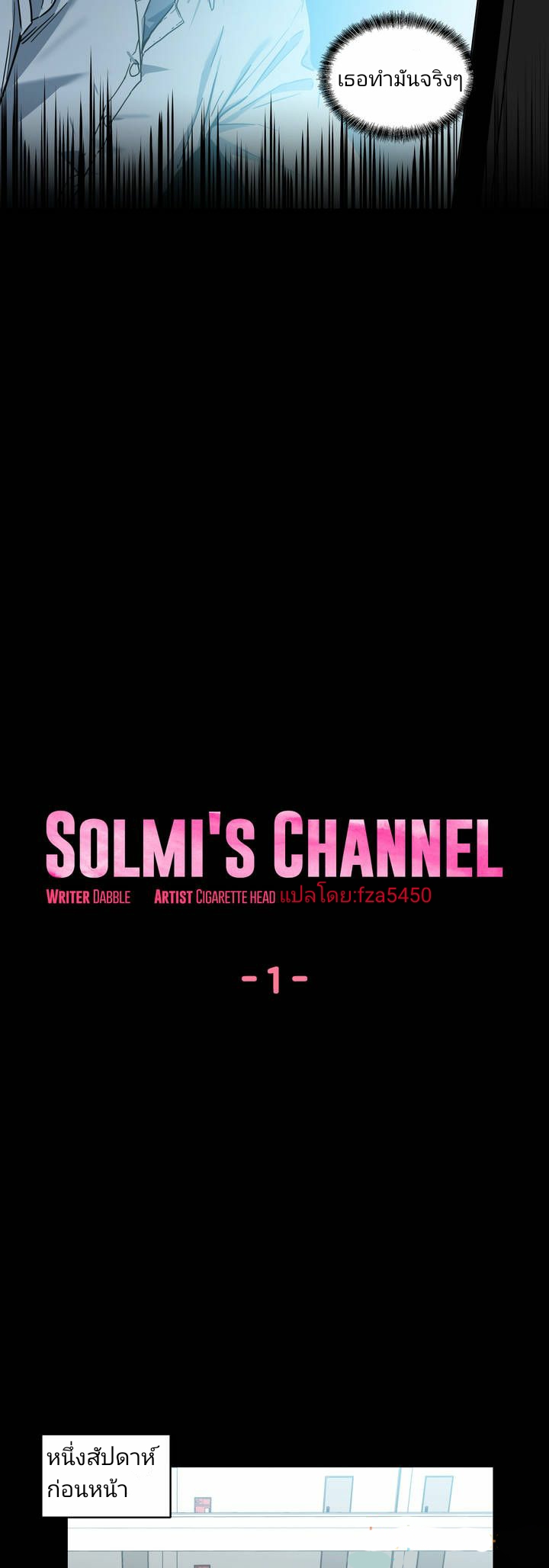 เส้นทางของโซลมี-1-Dabble-Solmis-Channel-Ch.1-8