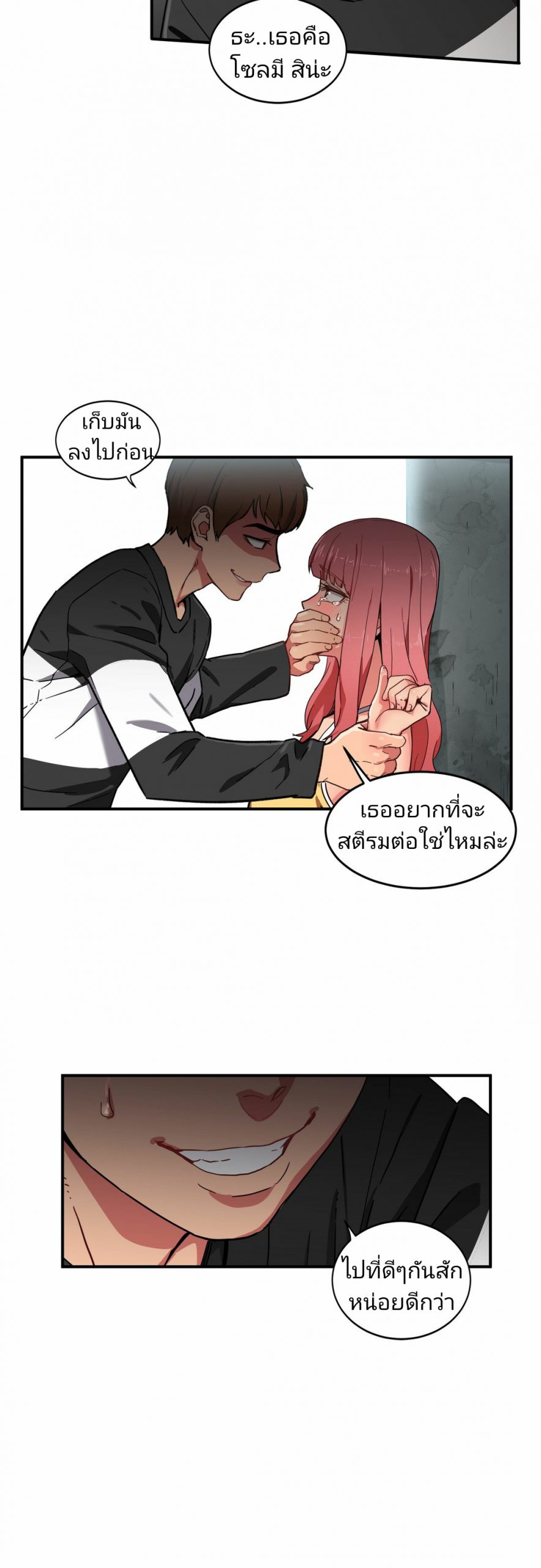 เส้นทางของโซลมี-2-Dabble-Solmis-Channel-Ch.2-3