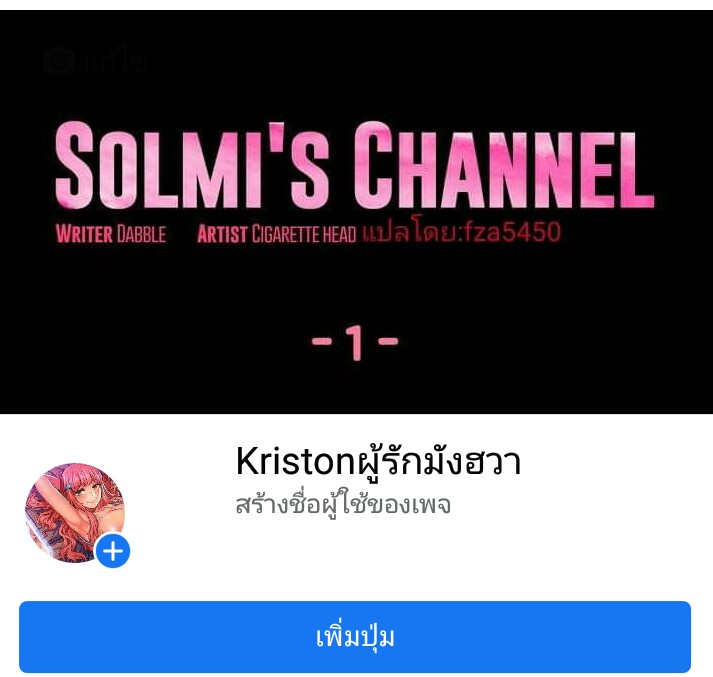 เส้นทางของโซลมี-3-Dabble-Solmis-Channel-Ch.3-36