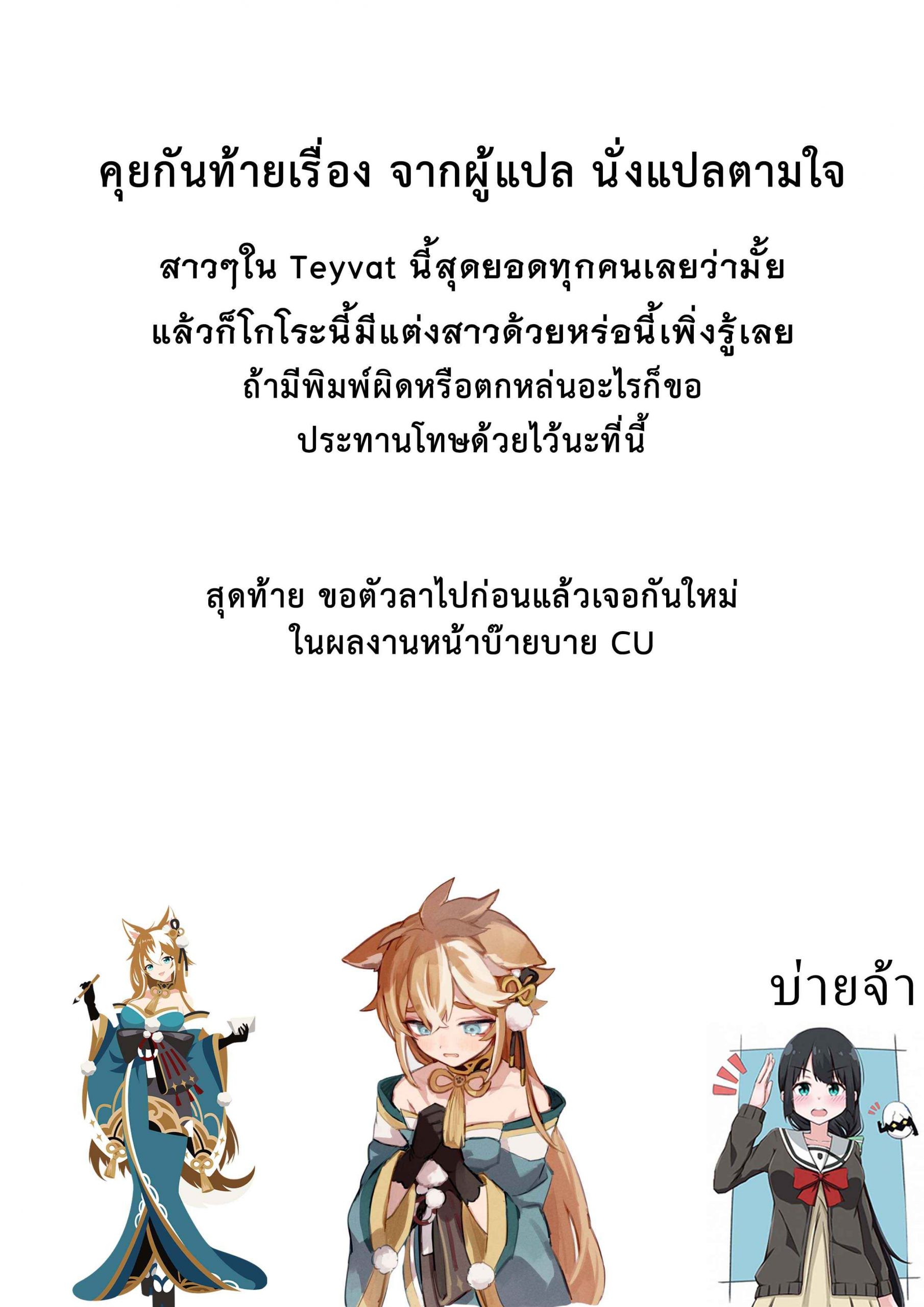 เหล่าสาวๆในเทวัต-hellap-Teyvats-Girls-8