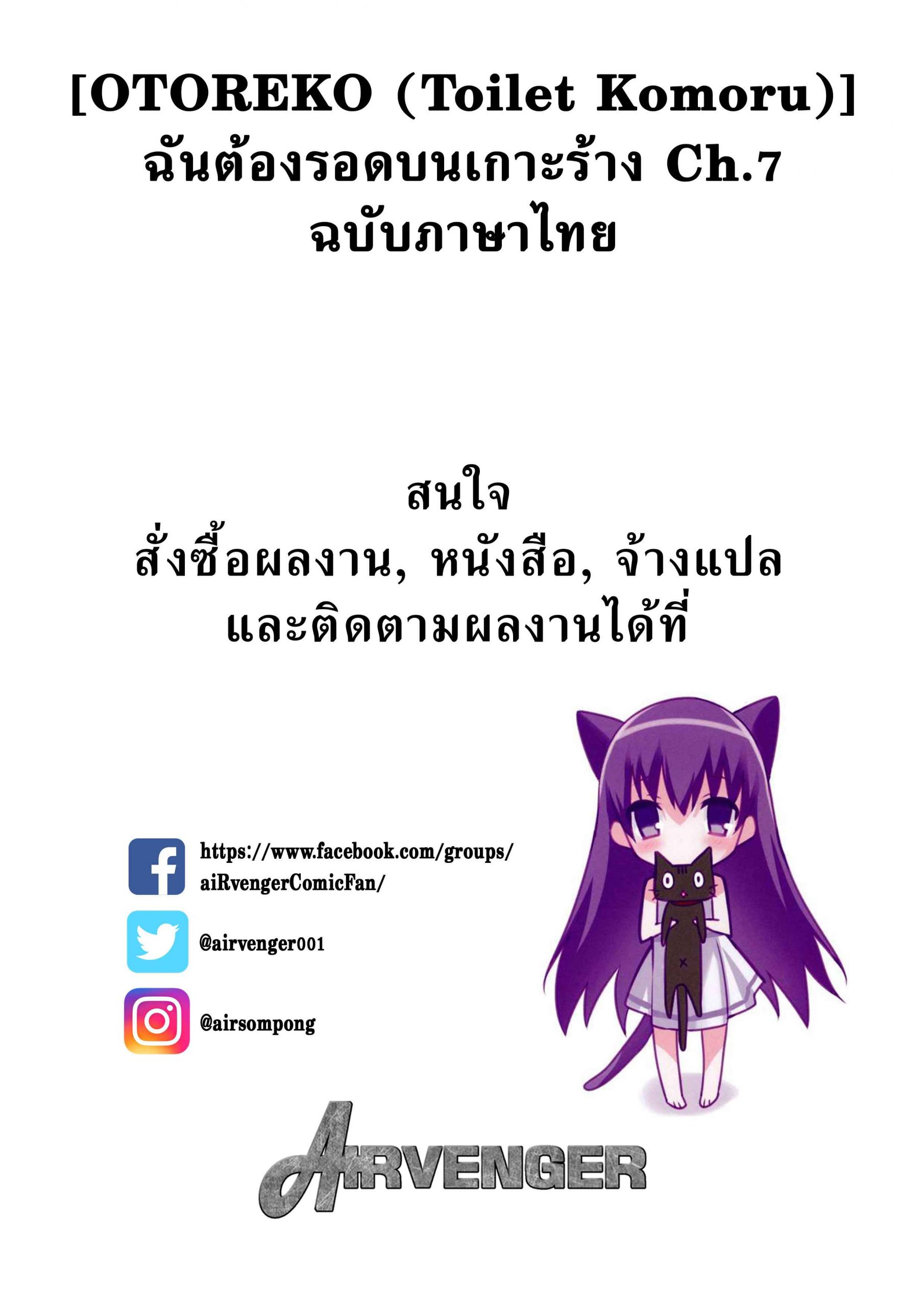 เอาชีวิตรอด-บนเกาะร้าง-7.2-OTOREKO-Toilet-Komoru-Mujintou-JK-Choroi-yo-2