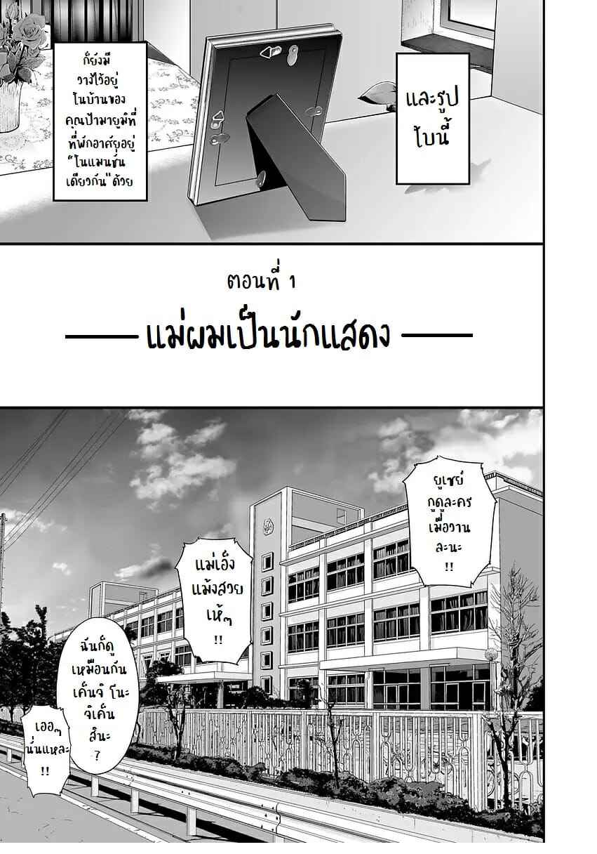 แม่ผมเป็นนักแสดง-Mitarai-Yuuki-Soukan-no-Replica-Adultery-Replica-Ch.1-4