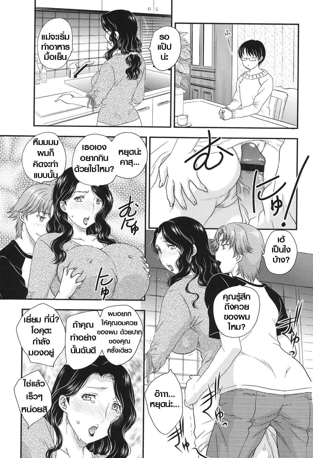 แม่เพื่อน-เมียผม-1-Hiryuu-Ran-MOTHERS-Mama-ga-Uketomete-Ageru-Ch.1-5