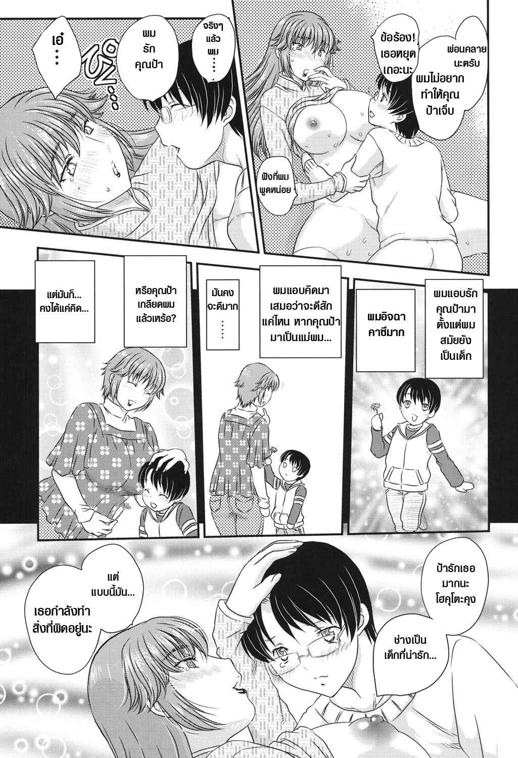 แม่เพื่อน-เมียผม-2-Hiryuu-Ran-MOTHERS-Mama-ga-Uketomete-Ageru-Ch.2-11