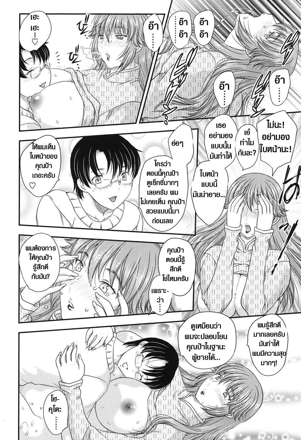 แม่เพื่อน-เมียผม-2-Hiryuu-Ran-MOTHERS-Mama-ga-Uketomete-Ageru-Ch.2-16