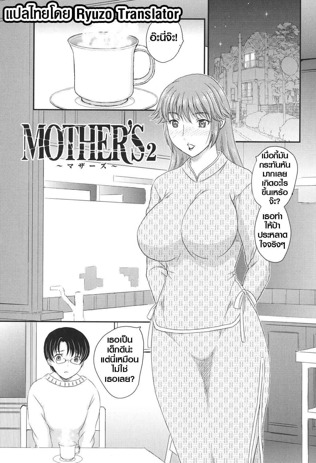 แม่เพื่อน-เมียผม-2-Hiryuu-Ran-MOTHERS-Mama-ga-Uketomete-Ageru-Ch.2-3