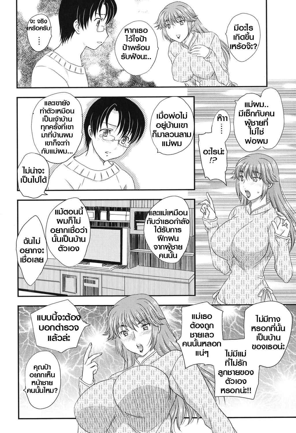 แม่เพื่อน-เมียผม-2-Hiryuu-Ran-MOTHERS-Mama-ga-Uketomete-Ageru-Ch.2-4