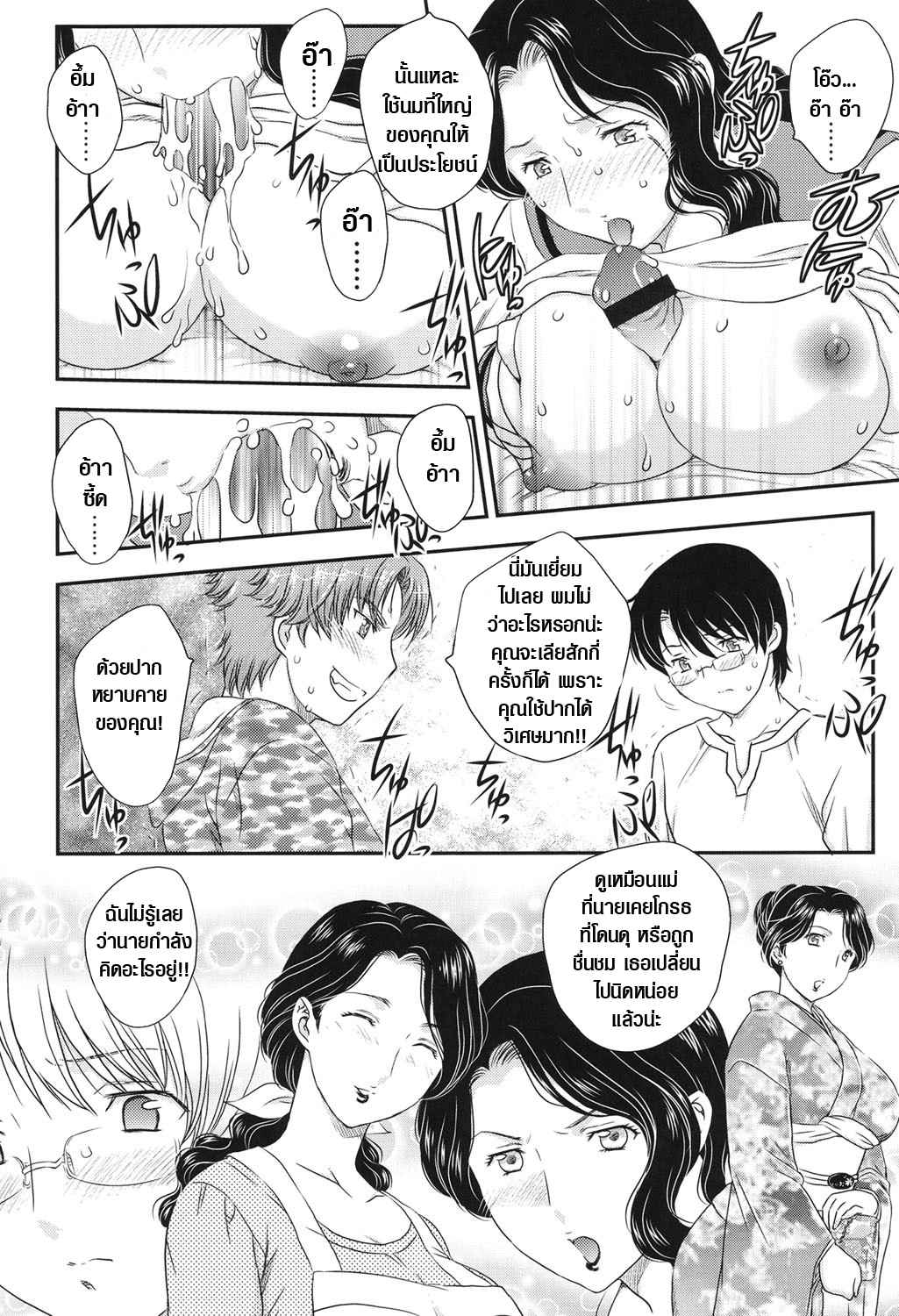 แม่เพื่อน-เมียผม-4-Hiryuu-Ran-MOTHERS-Mama-ga-Uketomete-Ageru-Ch.4-10