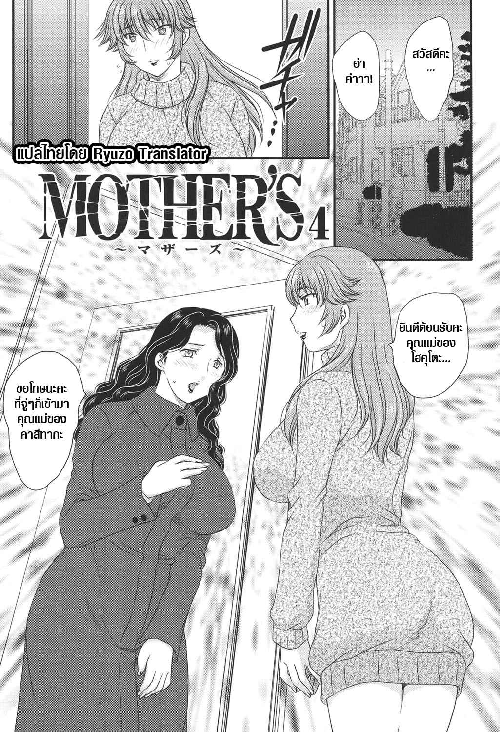 แม่เพื่อน-เมียผม-4-Hiryuu-Ran-MOTHERS-Mama-ga-Uketomete-Ageru-Ch.4-3