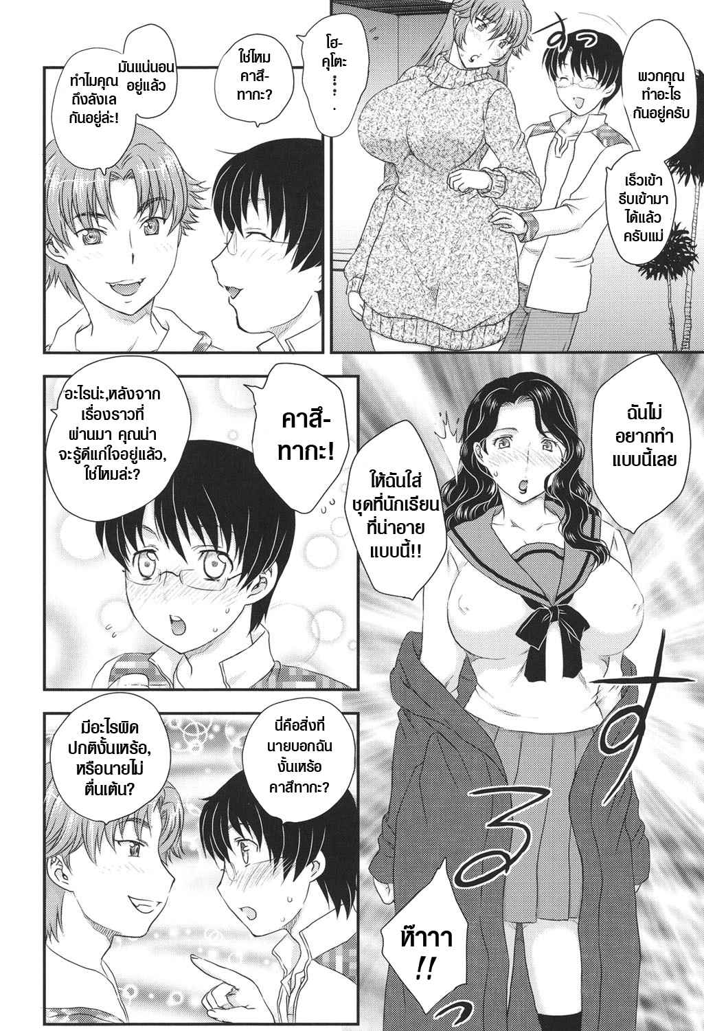 แม่เพื่อน-เมียผม-4-Hiryuu-Ran-MOTHERS-Mama-ga-Uketomete-Ageru-Ch.4-4