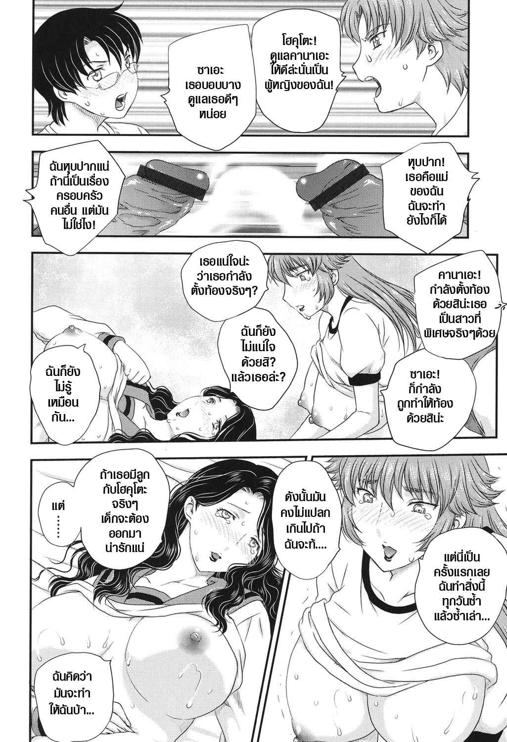 แม่เพื่อน-เมียผม-6-Hiryuu-Ran-MOTHERS-Mama-ga-Uketomete-Ageru-Ch.6-12