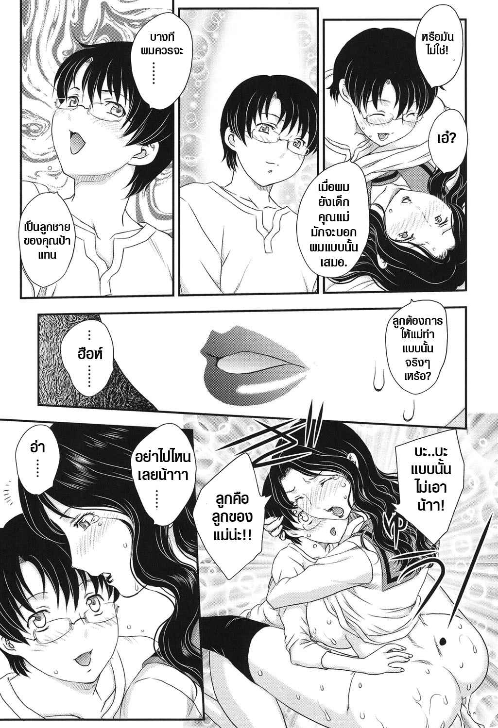 แม่เพื่อน-เมียผม-6-Hiryuu-Ran-MOTHERS-Mama-ga-Uketomete-Ageru-Ch.6-5