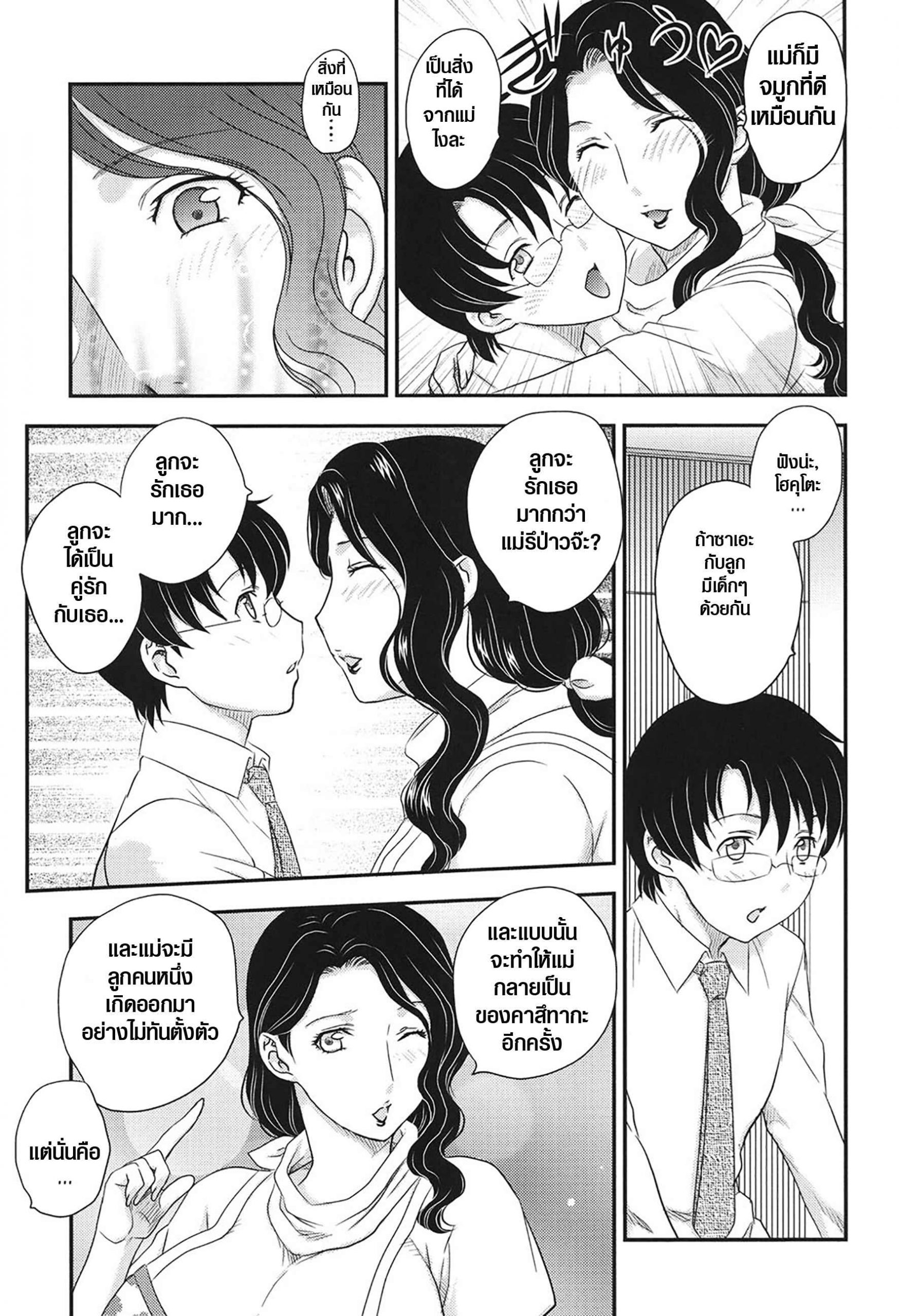 แม่เพื่อน-เมียผม-8-Hiryuu-Ran-MOTHERS-Mama-ga-Uketomete-Ageru-Ch.8-4