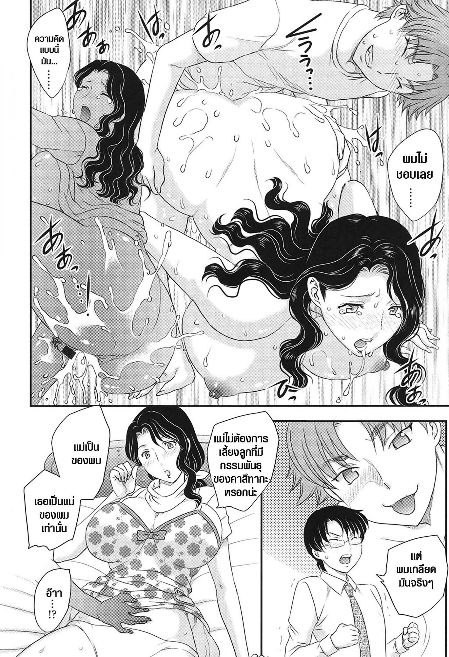 แม่เพื่อน-เมียผม-8-Hiryuu-Ran-MOTHERS-Mama-ga-Uketomete-Ageru-Ch.8-5