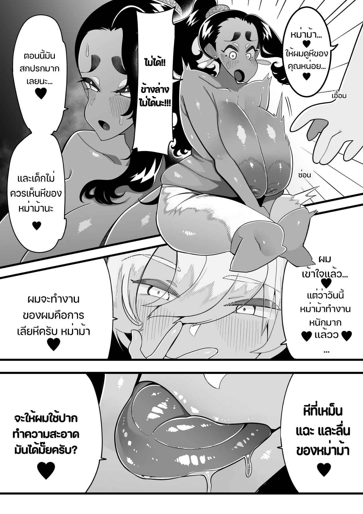 แม่เลี้ยงคนใหม่-2-Tsukimi-Dojin-Tsukimi-Ruko-Inshota-Indo-kei-Kasshoku-Bijo-x-Dohentai-Shota-Part-2-6