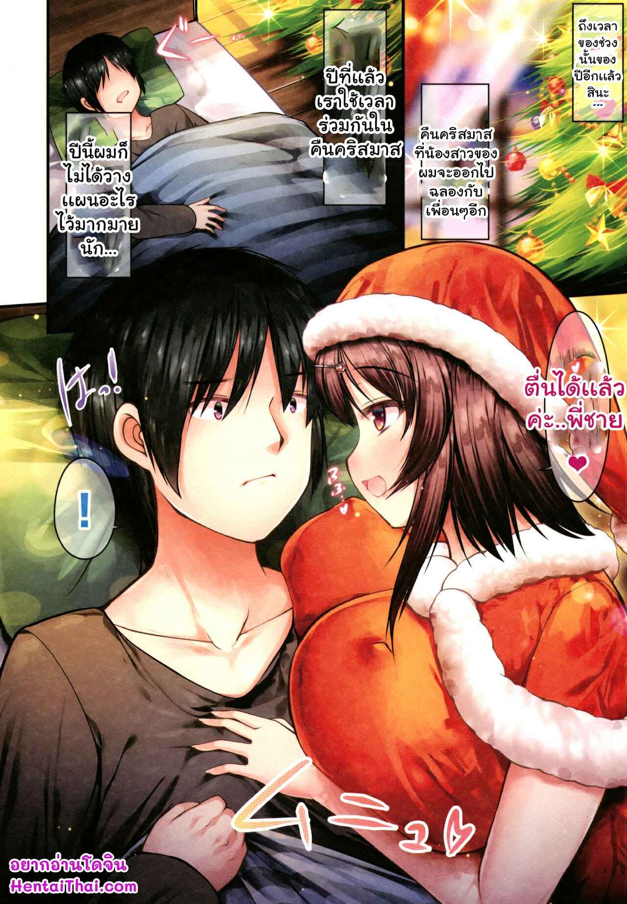 แอปสะกดจิตน้องซานตี้-2-Kotoba-Ai-Sis-pai-Heaven-Christmas-Eve-Again-2