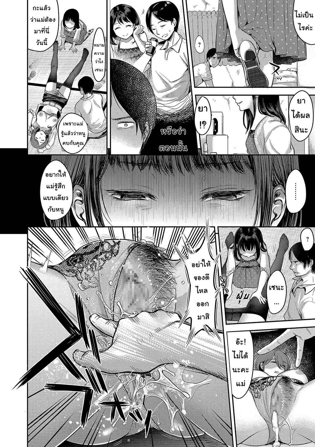 โชคชะตาที่บิดเบี้ยว-3-จบ-nanahoshi-tento-TABOO-Ch.3-2