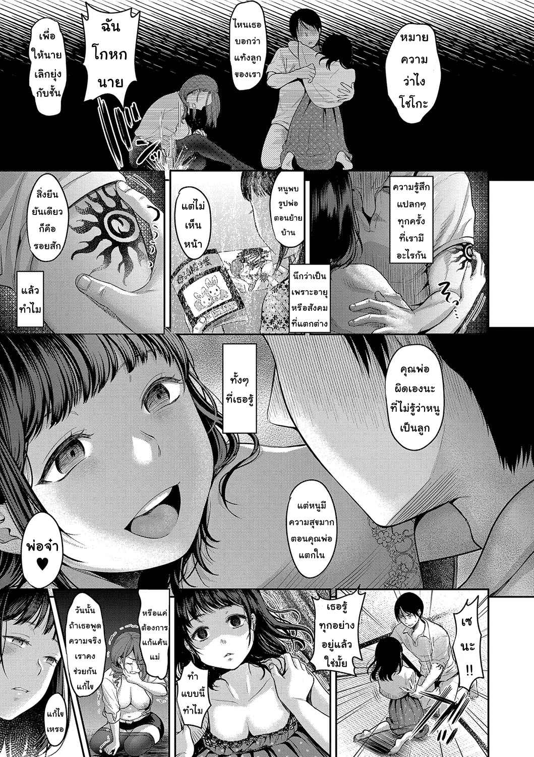 โชคชะตาที่บิดเบี้ยว-3-จบ-nanahoshi-tento-TABOO-Ch.3-9