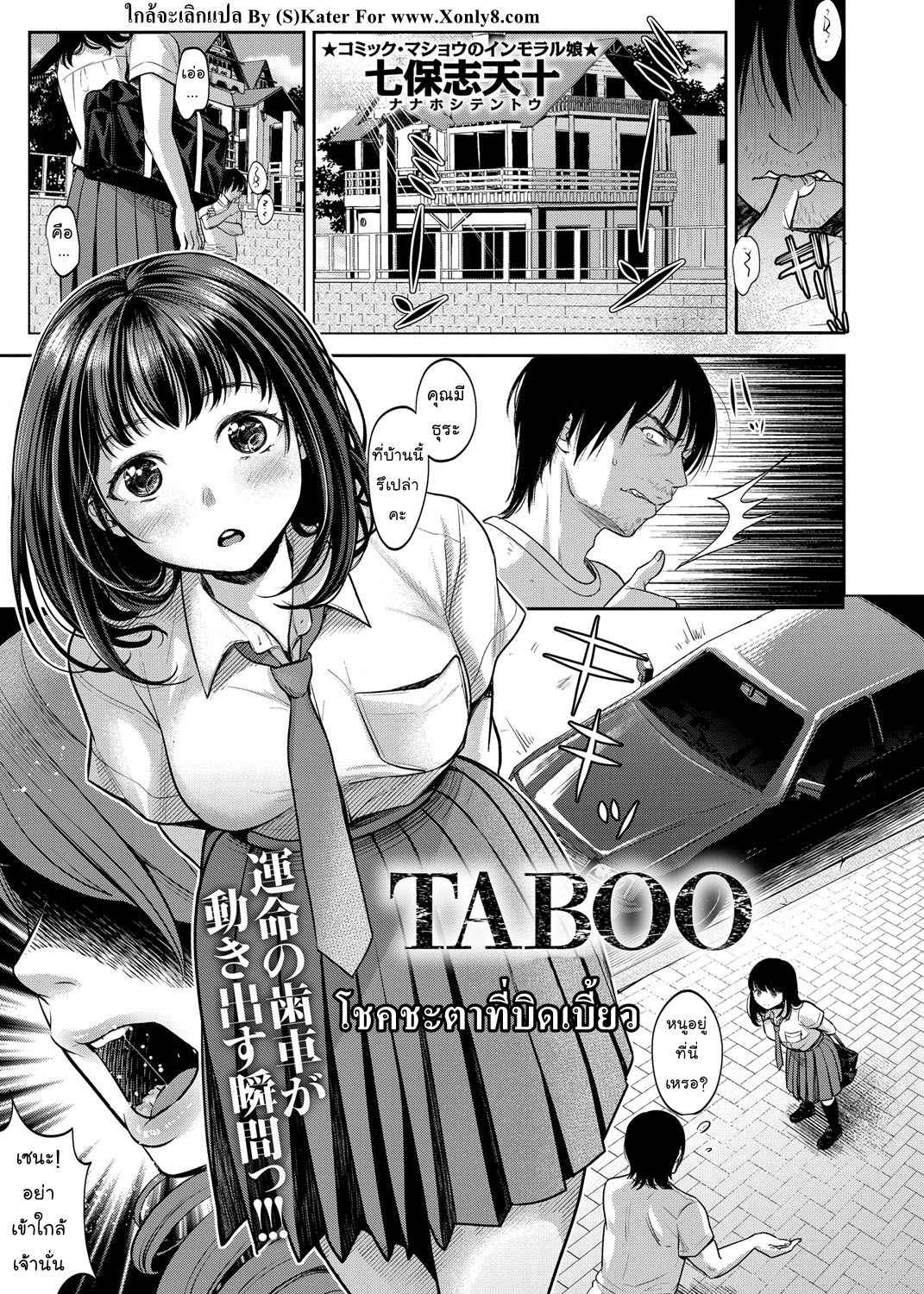 โชคชะตาที่บิดเบี้ยว-nanahoshi-tento-TABOO-Ch.1-1-1