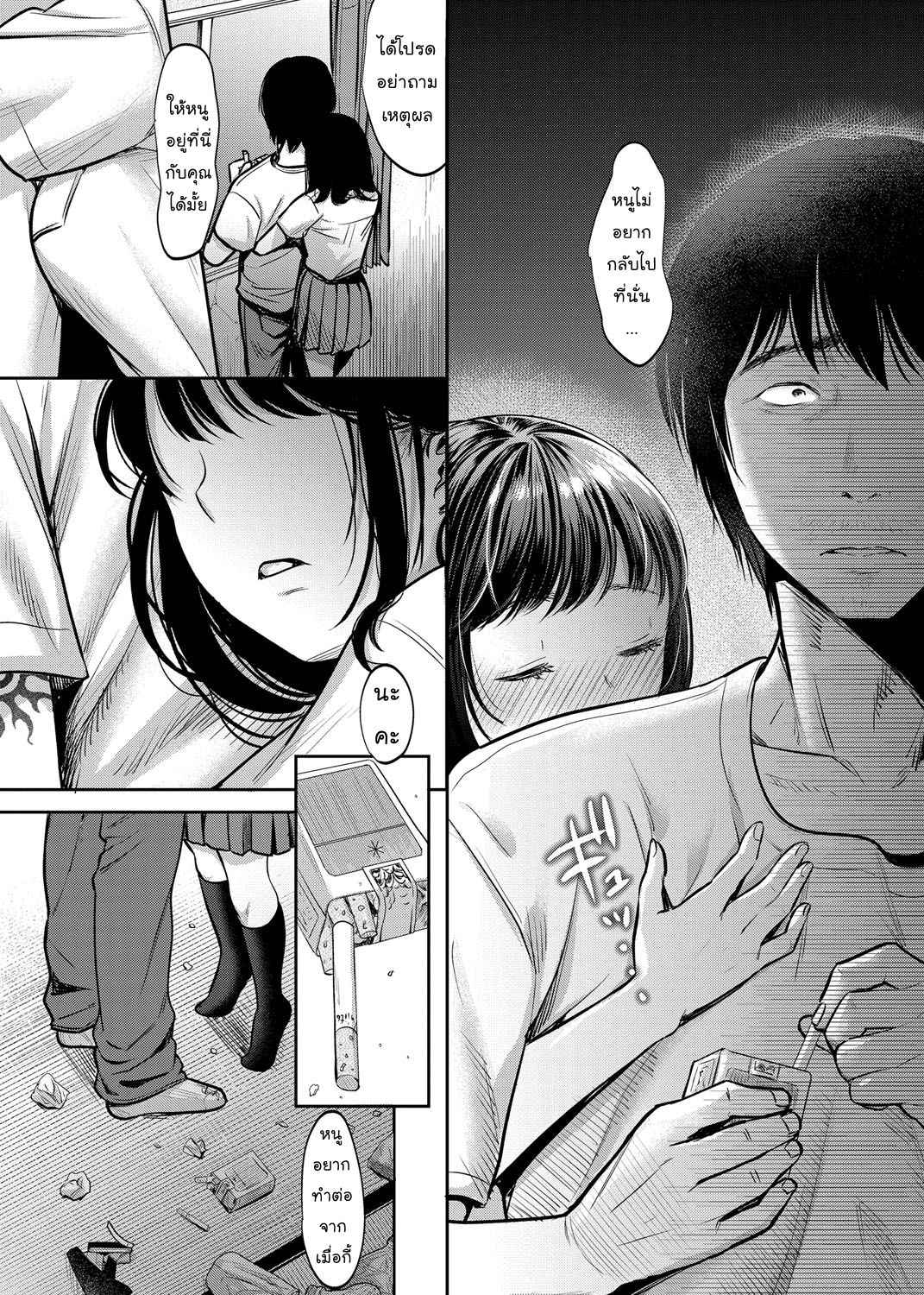 โชคชะตาที่บิดเบี้ยว-nanahoshi-tento-TABOO-Ch.1-13