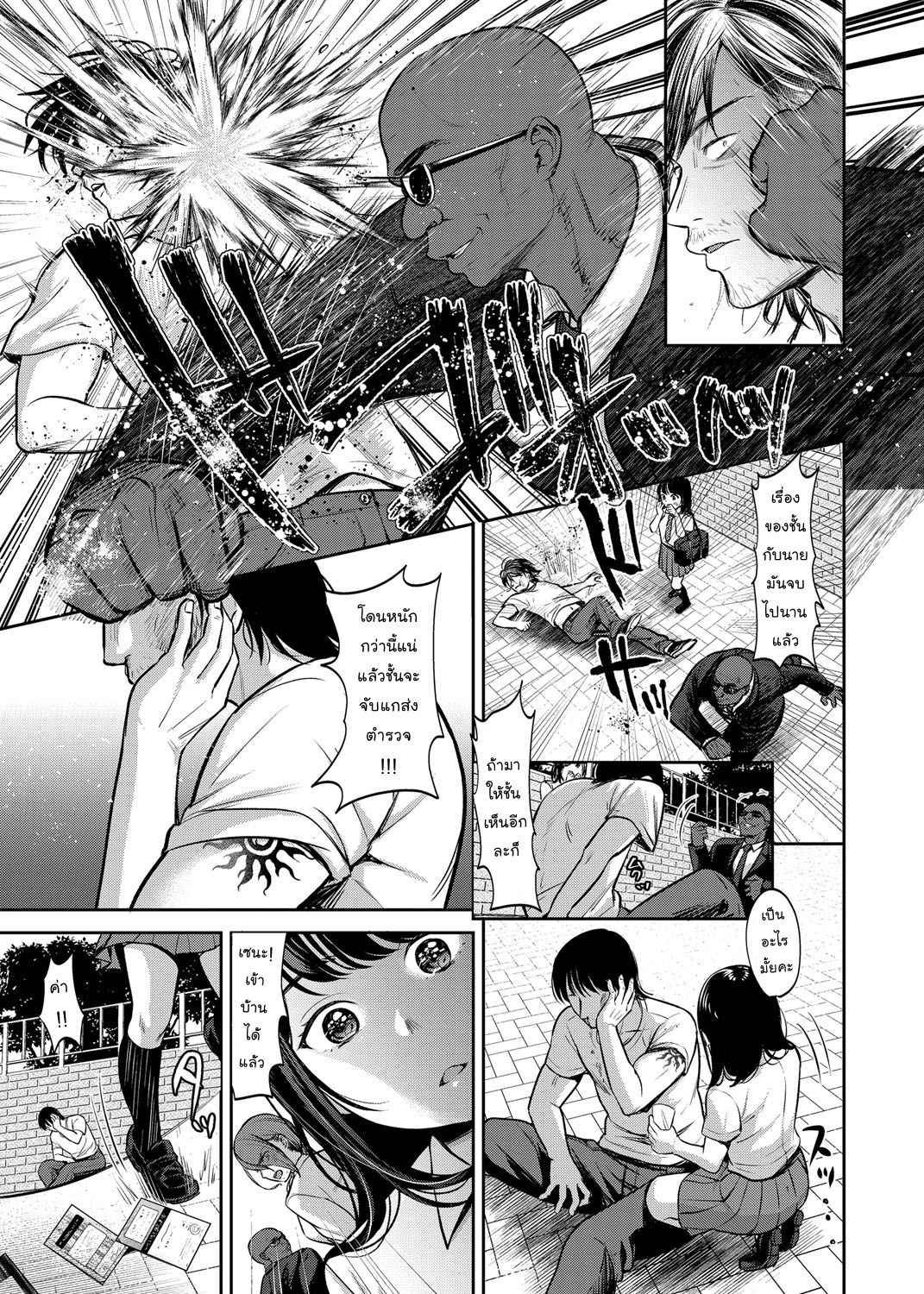 โชคชะตาที่บิดเบี้ยว-nanahoshi-tento-TABOO-Ch.1-3