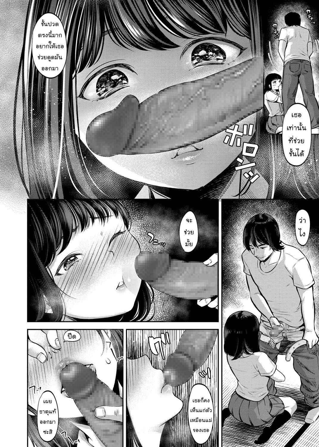 โชคชะตาที่บิดเบี้ยว-nanahoshi-tento-TABOO-Ch.1-8