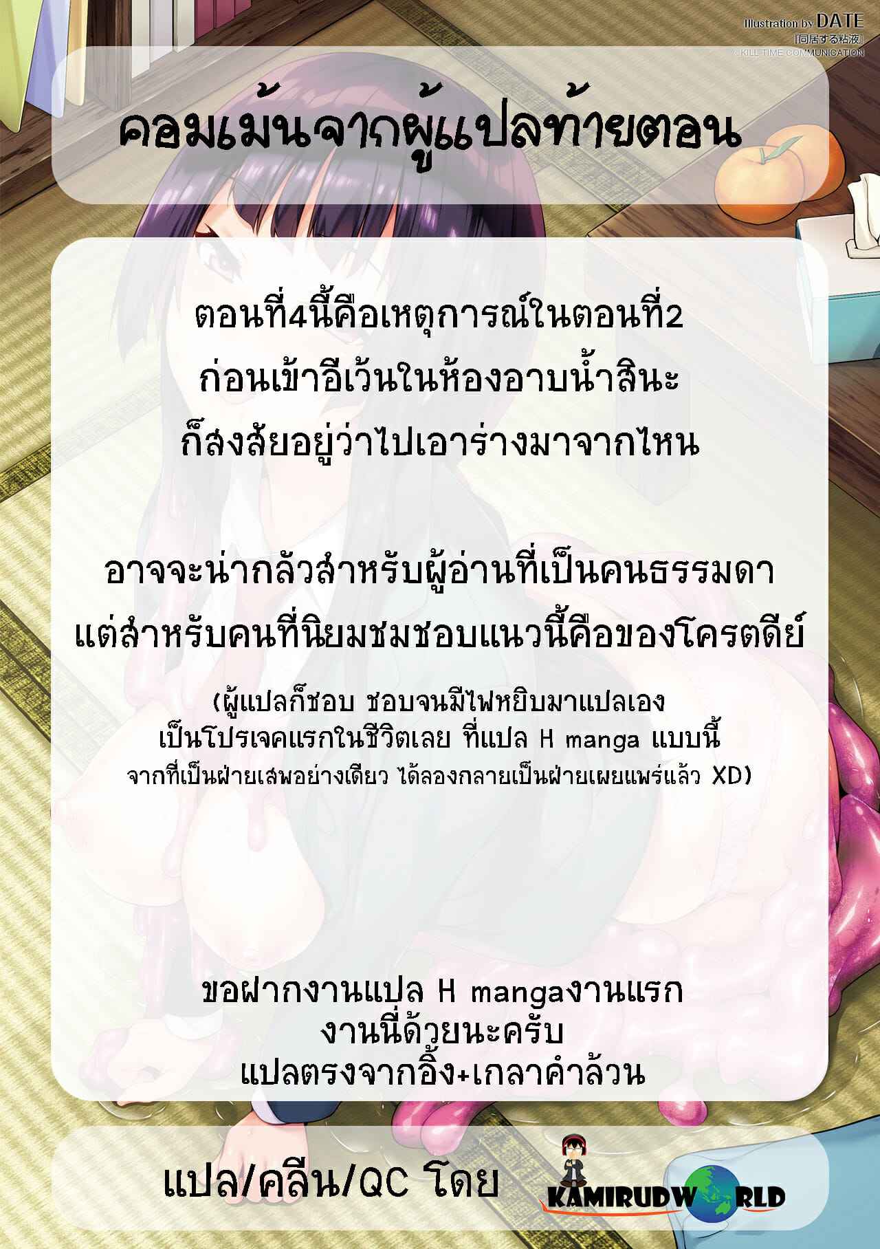 ใช้ชีวิตกับสไลม์-4-DATE-Doukyo-Suru-Neneki-Slime-living-together-Ch.4-12