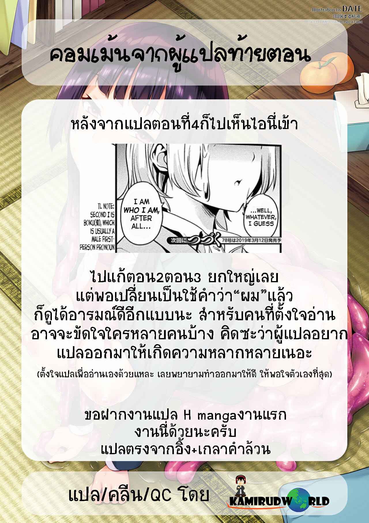 ใช้ชีวิตกับสไลม์-4-DATE-Doukyo-Suru-Neneki-Slime-living-together-Ch.4-13