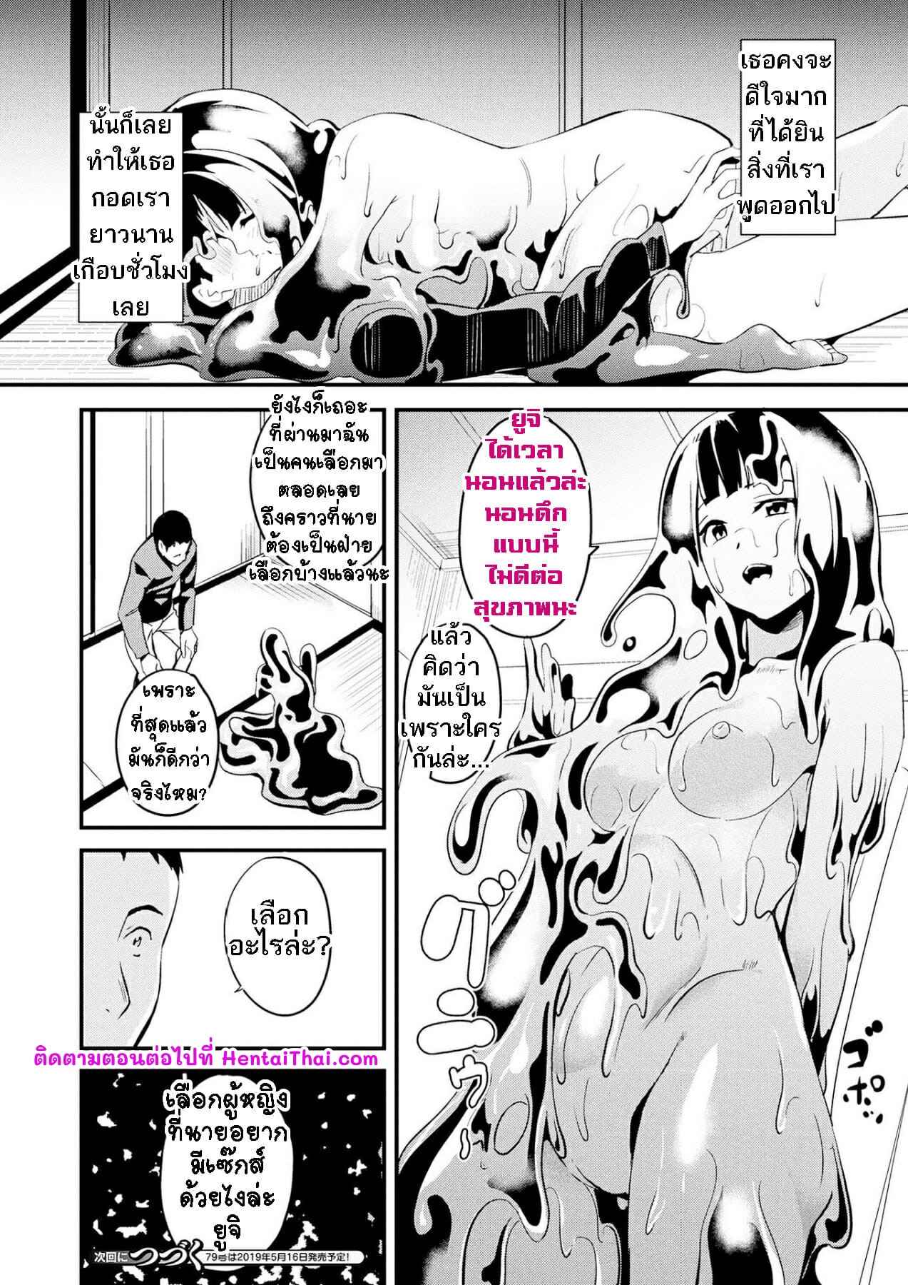 ใช้ชีวิตกับสไลม์-5-DATE-Doukyo-Suru-Neneki-Slime-living-together-Ch.5-17