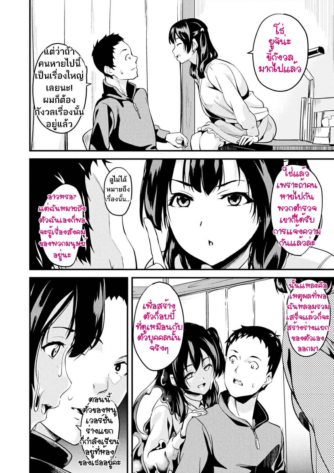 ใช้ชีวิตกับสไลม์-5-DATE-Doukyo-Suru-Neneki-Slime-living-together-Ch.5-5