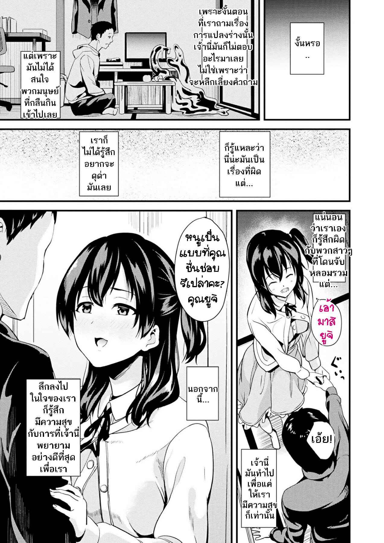 ใช้ชีวิตกับสไลม์-5-DATE-Doukyo-Suru-Neneki-Slime-living-together-Ch.5-6