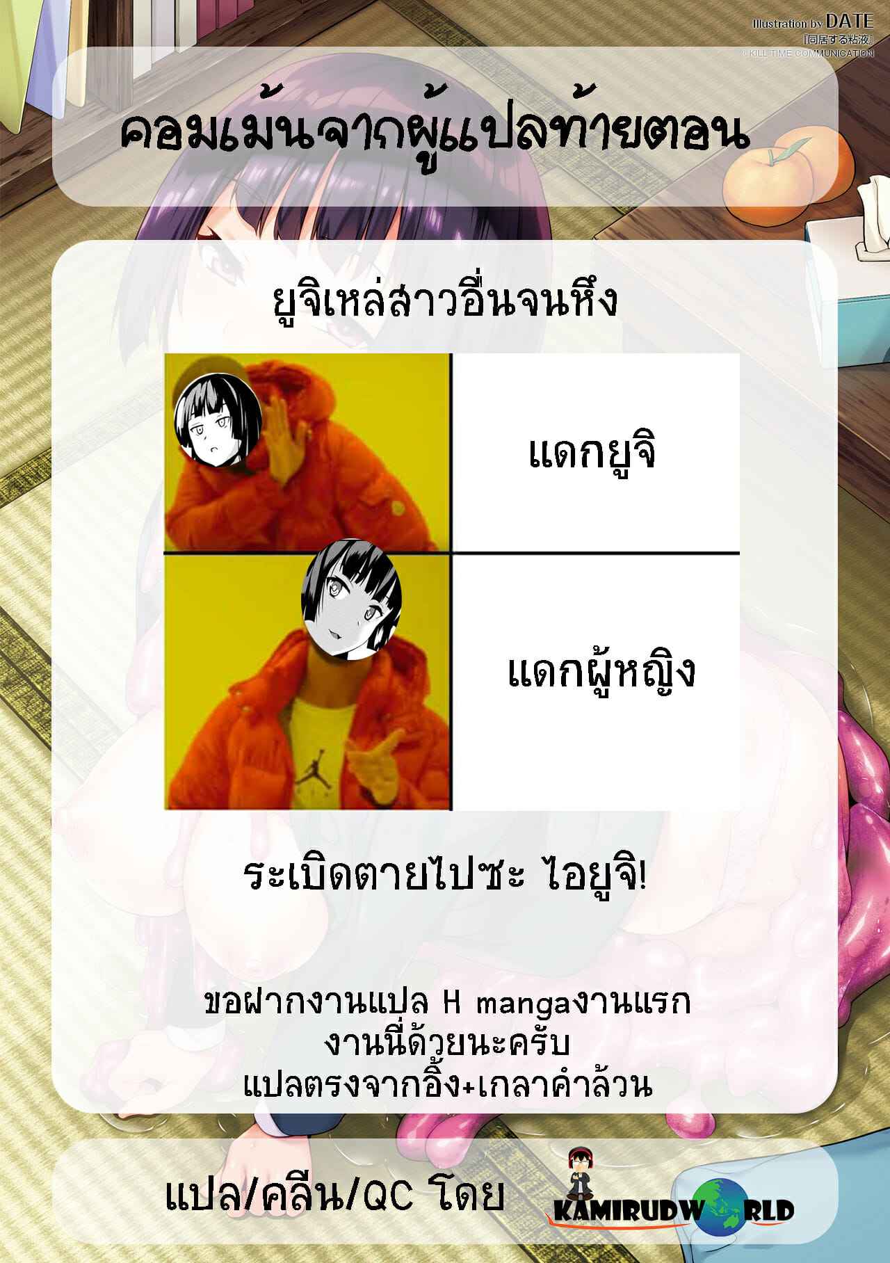 ใช้ชีวิตกับสไลม์-6-DATE-Doukyo-Suru-Neneki-Slime-living-together-Ch.6-19