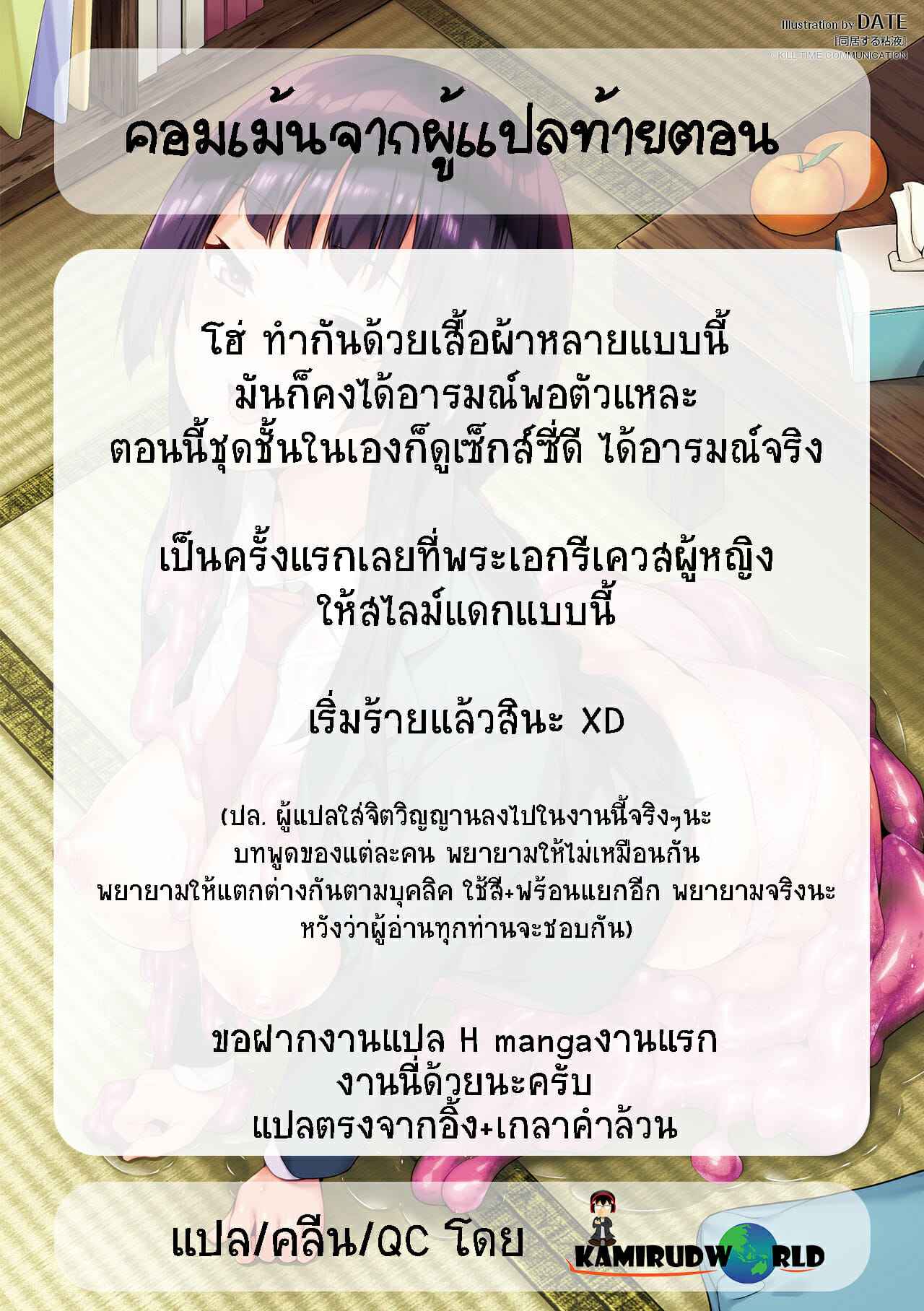 ใช้ชีวิตกับสไลม์-7-DATE-Doukyo-Suru-Neneki-Slime-living-together-Ch.7-18