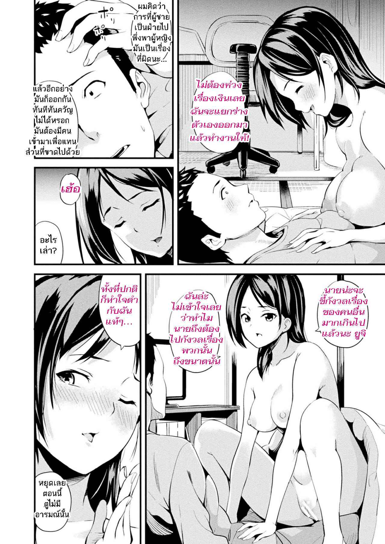 ใช้ชีวิตกับสไลม์-7-DATE-Doukyo-Suru-Neneki-Slime-living-together-Ch.7-3