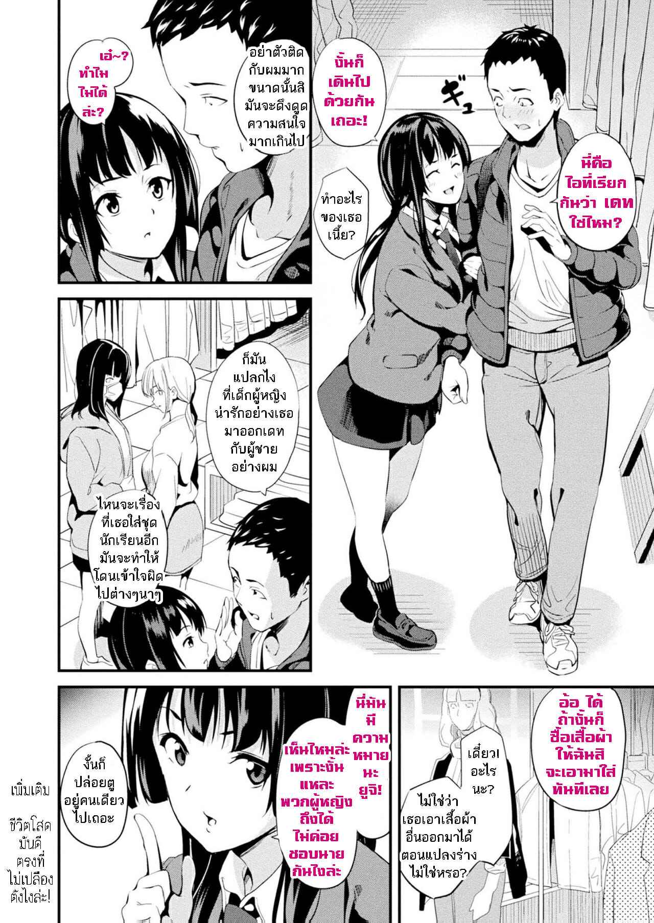 ใช้ชีวิตกับสไลม์-7-DATE-Doukyo-Suru-Neneki-Slime-living-together-Ch.7-5