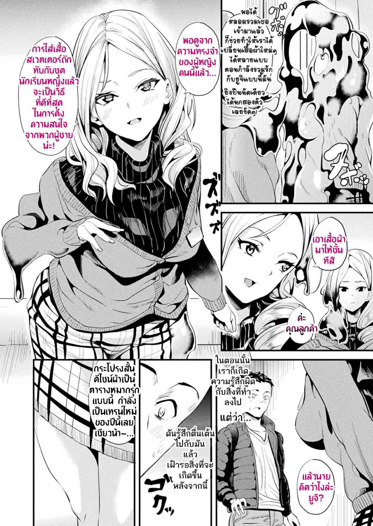 ใช้ชีวิตกับสไลม์-7-DATE-Doukyo-Suru-Neneki-Slime-living-together-Ch.7-9