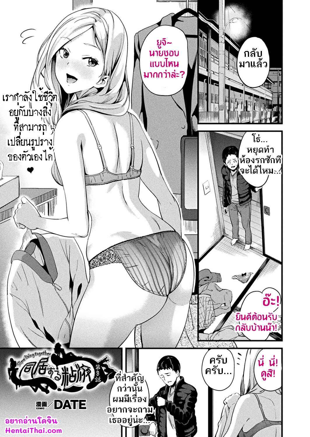 ใช้ชีวิตกับสไลม์-8-DATE-Doukyo-Suru-Neneki-Slime-living-together-Ch.8-2