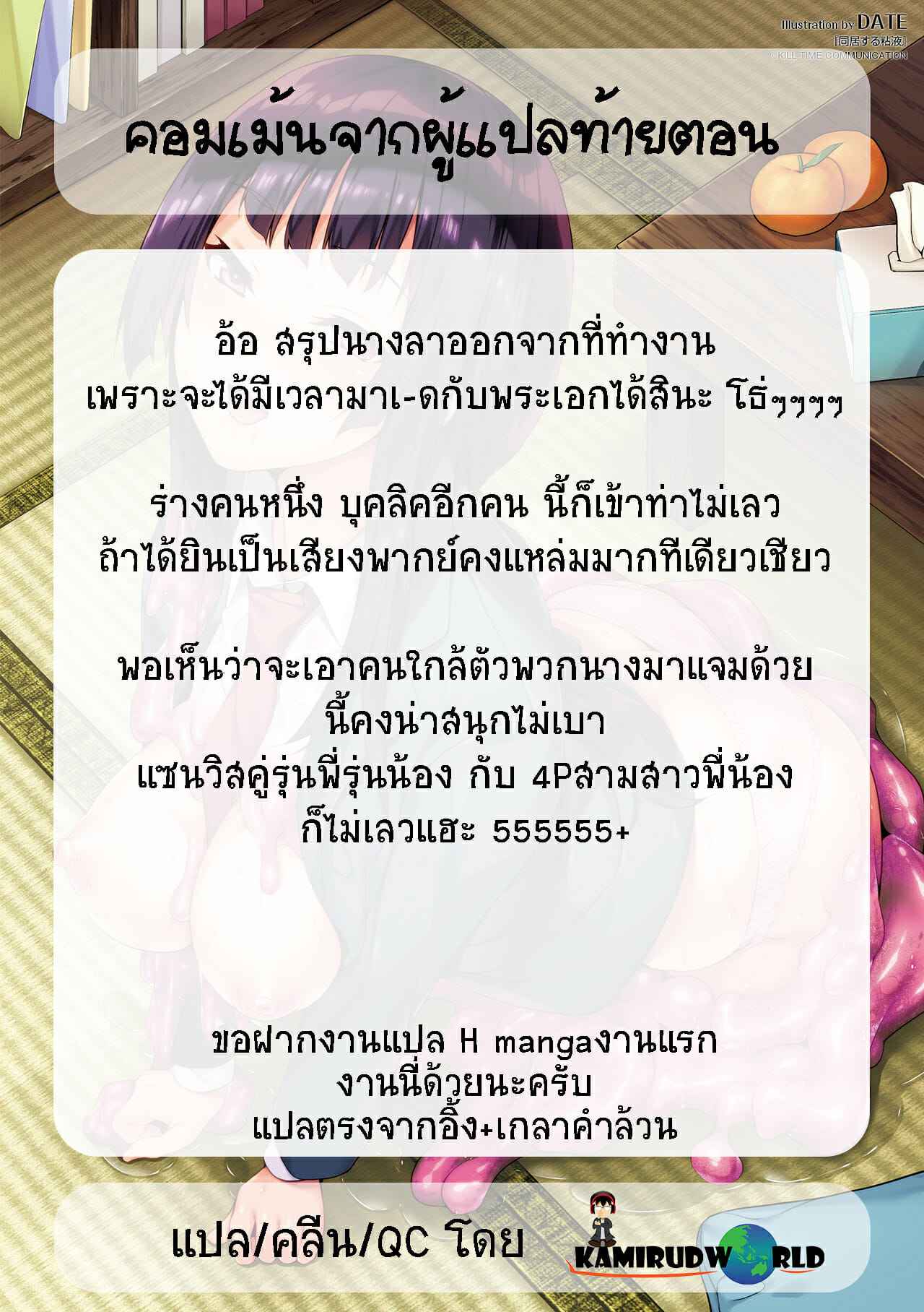 ใช้ชีวิตกับสไลม์-8-DATE-Doukyo-Suru-Neneki-Slime-living-together-Ch.8-24